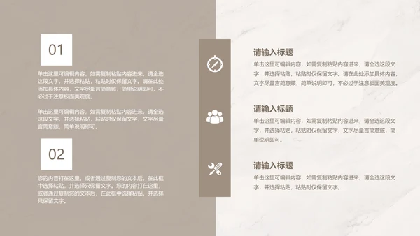浅棕色大理石简约竞聘述职PPT模板