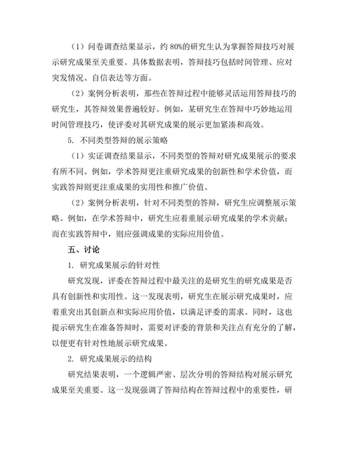 答辩过程中如何有效展示研究成果