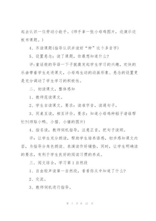 小学语文高效教学活动方案2021.docx