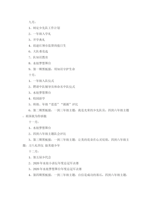 精编之小学少先队学年秋季工作计划范文.docx