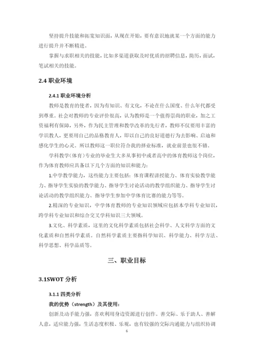 12页5900字社会体育指导与管理专业职业生涯规划.docx