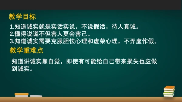 《我很诚实》说课课件