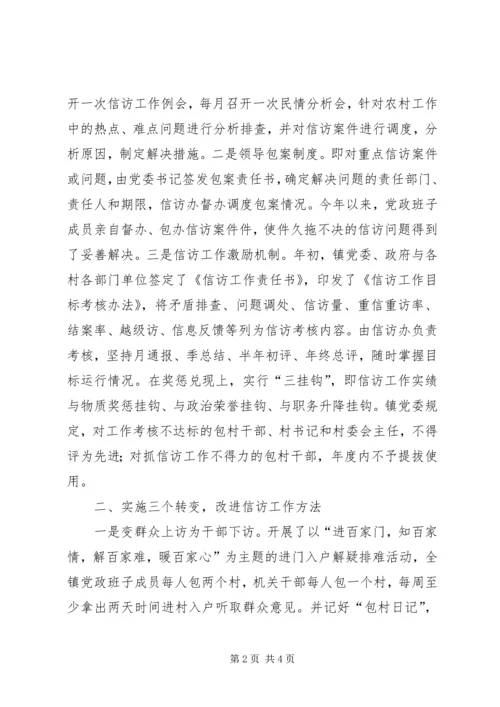 大力实施“三个三”工程，努力做好新形势下的农村信访工作 (7).docx