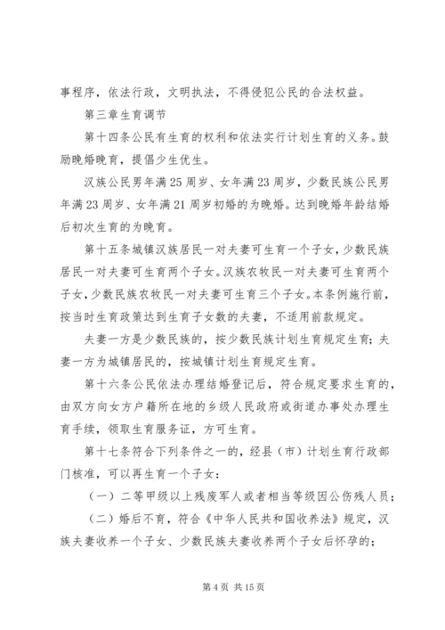 新疆维吾尔自治区人口与计划生育条例 (4).docx