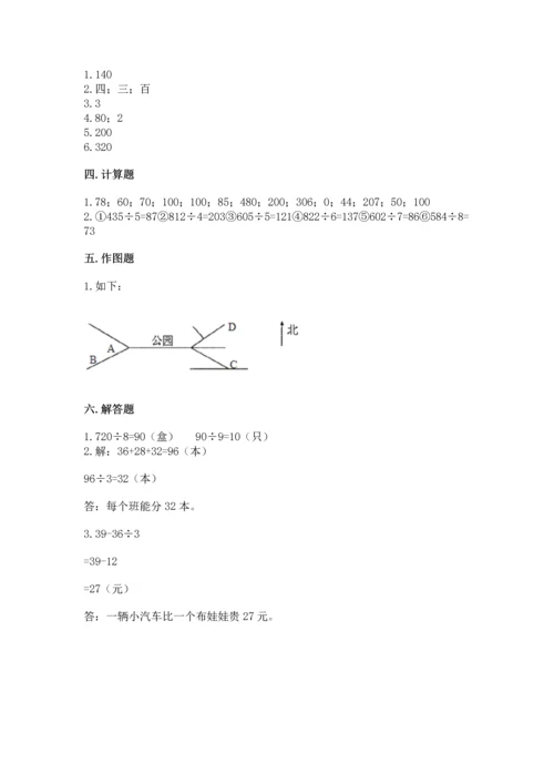 小学数学三年级下册期中测试卷及答案（夺冠系列）.docx