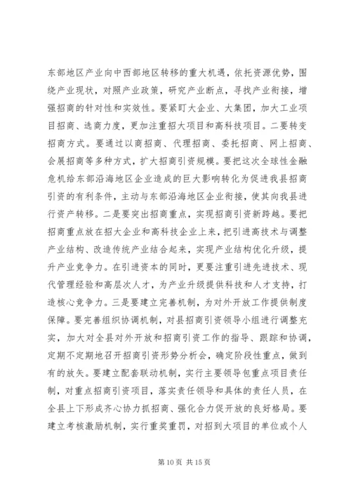 县推进新型工业化发展大会的讲话.docx