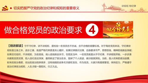 两学一做党课之讲规矩有纪律ppt模板