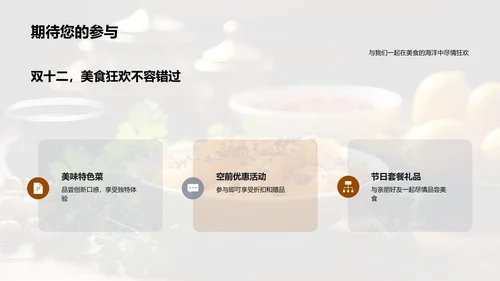 双十二美食狂欢