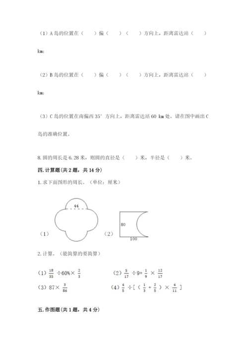 小学六年级数学上册期末考试卷带答案下载.docx