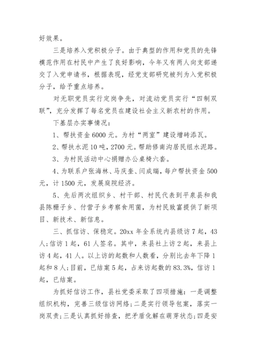 党建2023年度工作总结及2024年工作计划.docx
