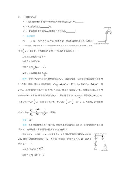 人教版物理八年级下第十二章本章复习方案 教学详案