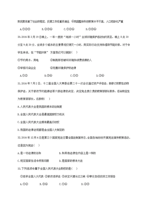 湖北省黄石市阳新实验中学2018 2019学年九年级道德与法治上学期第二次月考试题