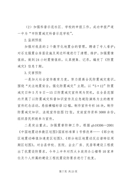 地震局政务目标督查工作报告.docx