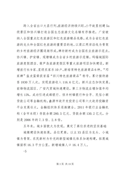 四届人大政府工作报告 (5).docx