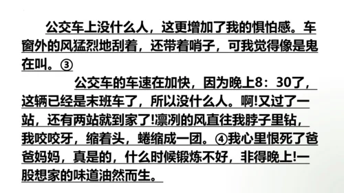 统编版七年级语文上册第四单元写作《思路要清晰》课件