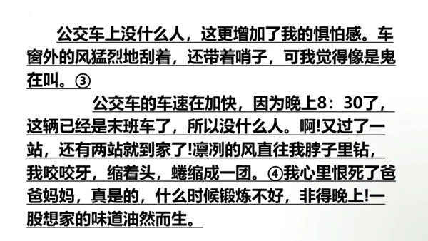 统编版七年级语文上册第四单元写作《思路要清晰》课件