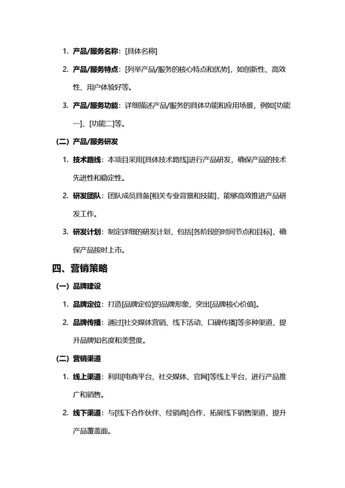 商业计划书