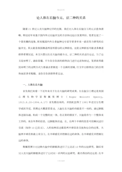 浅论左右大脑与元识二神的关系.docx