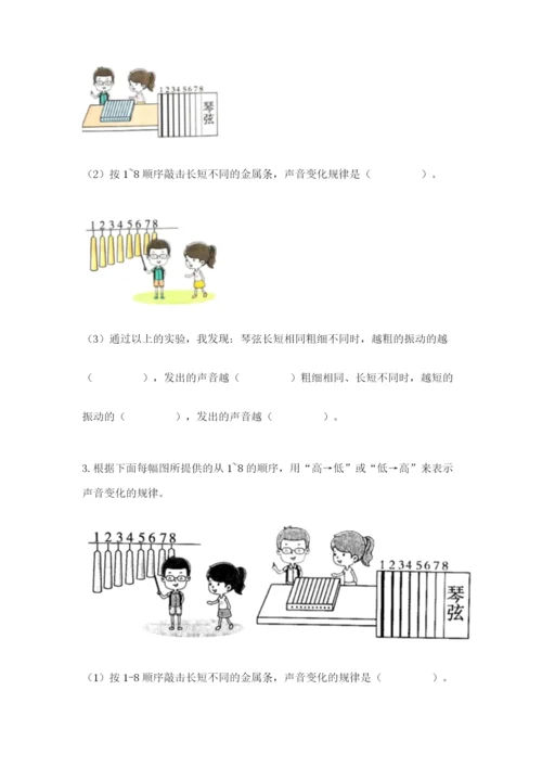 教科版科学四年级上册第一单元《声音》测试卷含答案【综合题】.docx