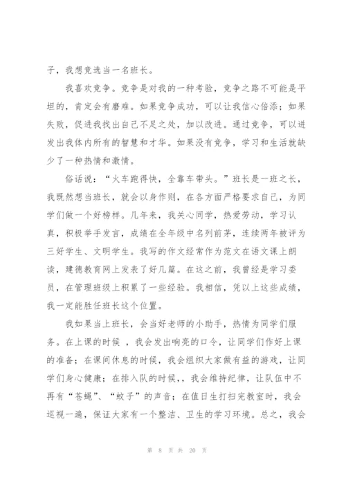 竞选班干部演讲稿(集合15篇).docx