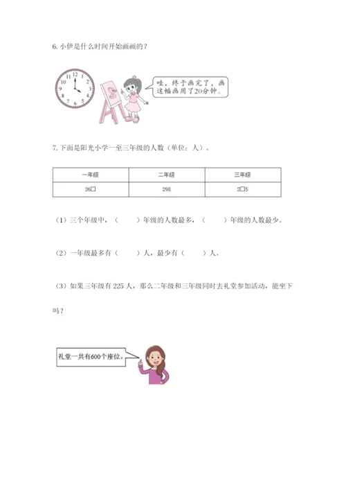 小学三年级数学应用题50道精品（满分必刷）.docx