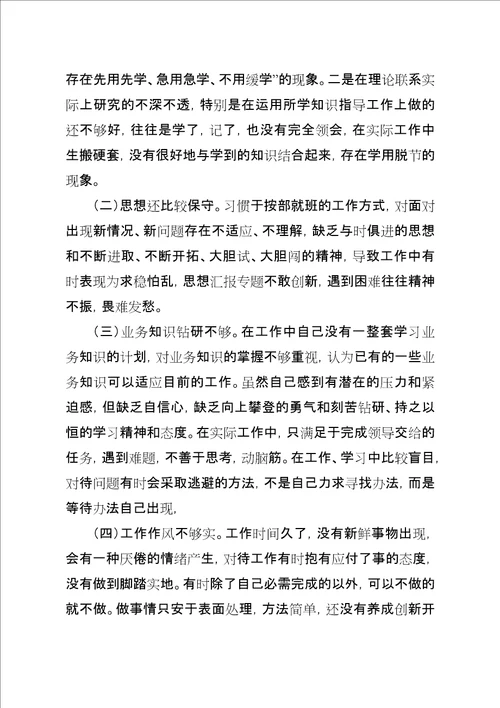 优秀范文：年青党员的党性分析材料