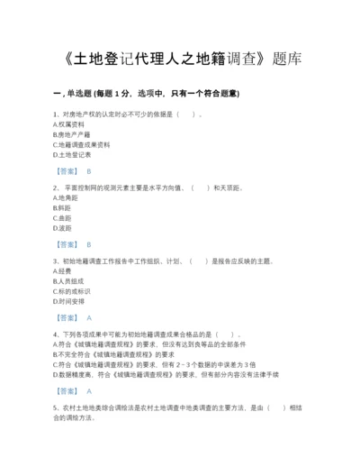 2022年山西省土地登记代理人之地籍调查高分题库(答案精准).docx