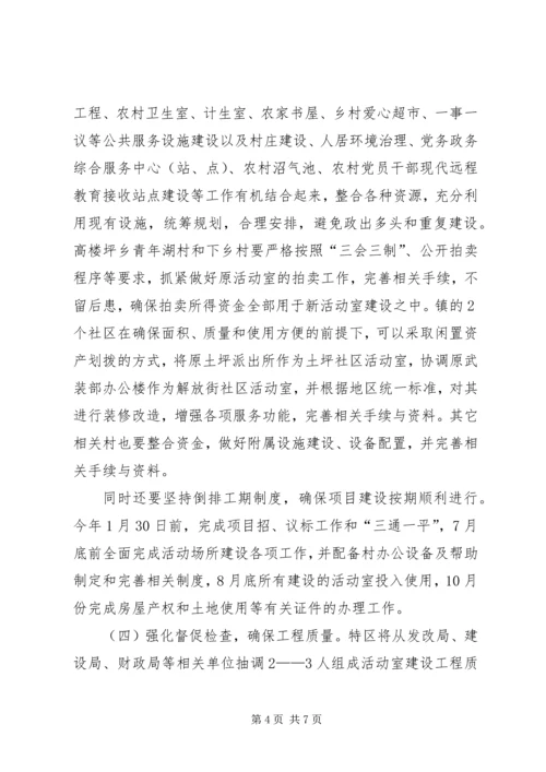 区长在活动场所建设大会讲话.docx