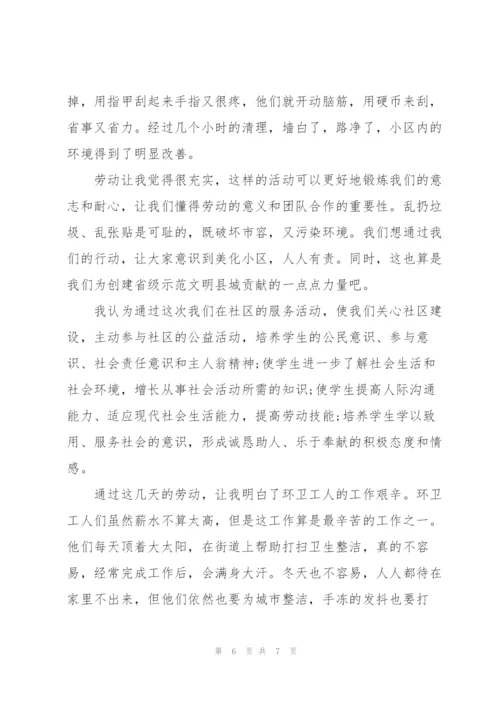 社区服务活动总结.docx