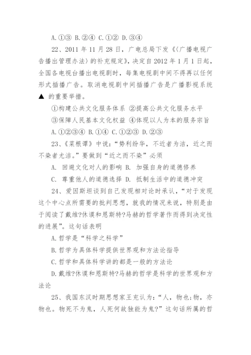 江苏高考政治模拟检测试题.docx