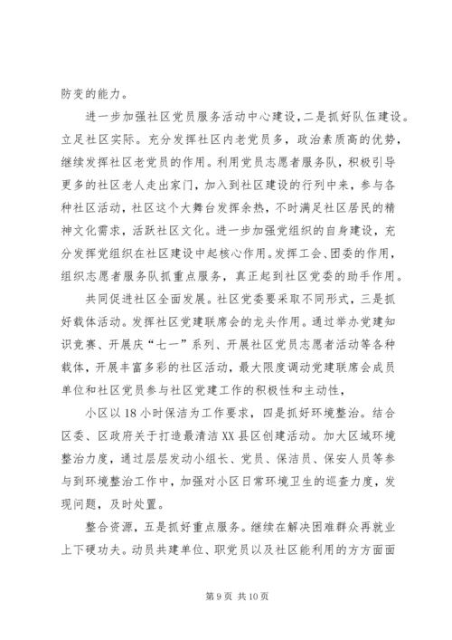 社区上半小结和下半年规划工作思路.docx