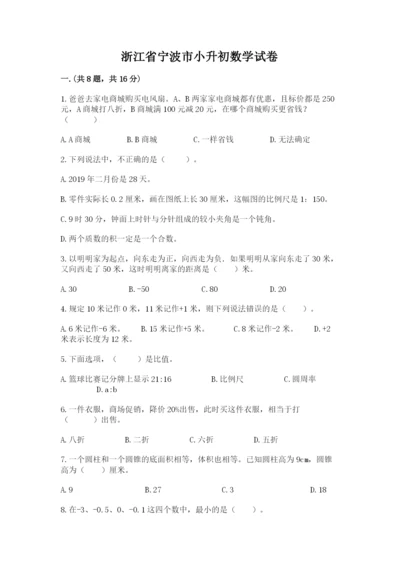 浙江省宁波市小升初数学试卷精品【名师推荐】.docx