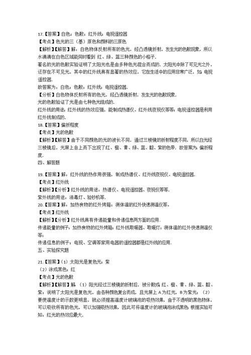 2019初二物理第四章第五节光的色散（含解析）