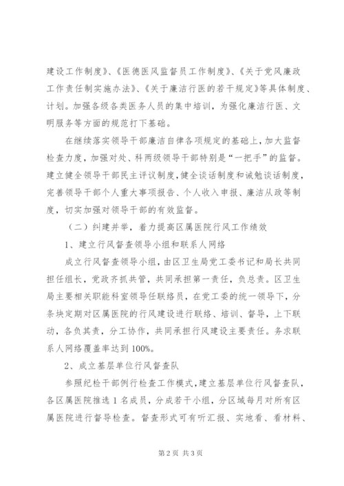 卫生系统深化行风建设工作方案.docx