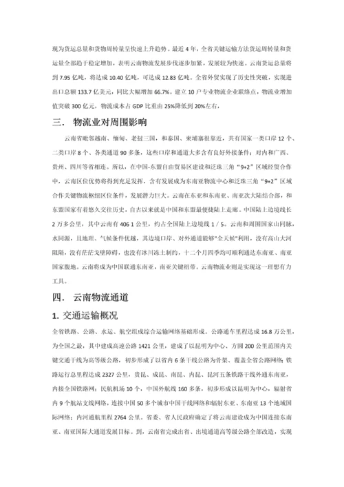 云南省物流行业调查分析报告.docx