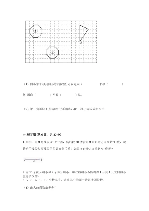 人教版数学五年级下册期末测试卷含完整答案【精品】.docx