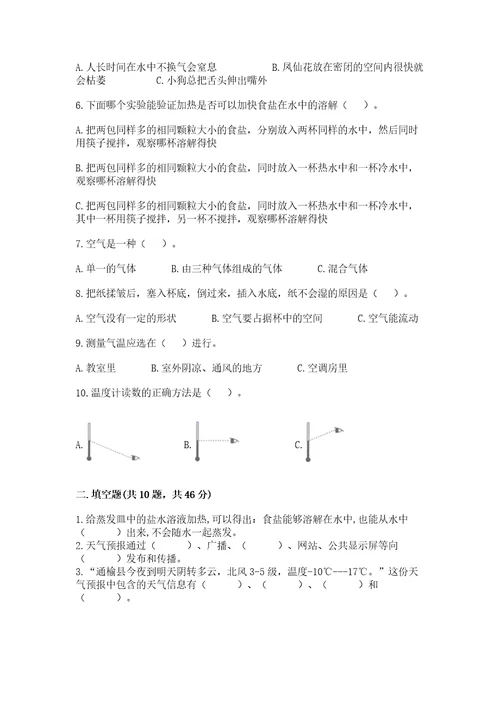 新教科版三年级上册科学《期末测试卷》含答案名师推荐