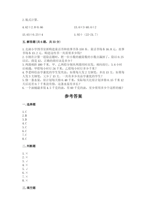 人教版五年级上册数学期末测试卷附答案【名师推荐】.docx
