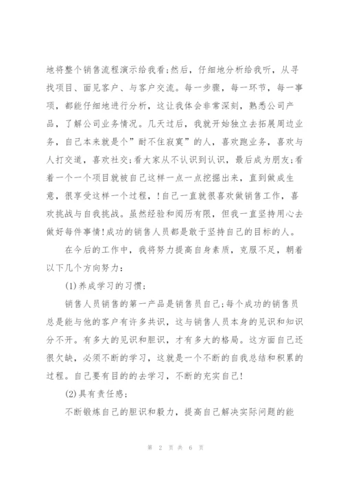 销售月度工作个人总结范文.docx