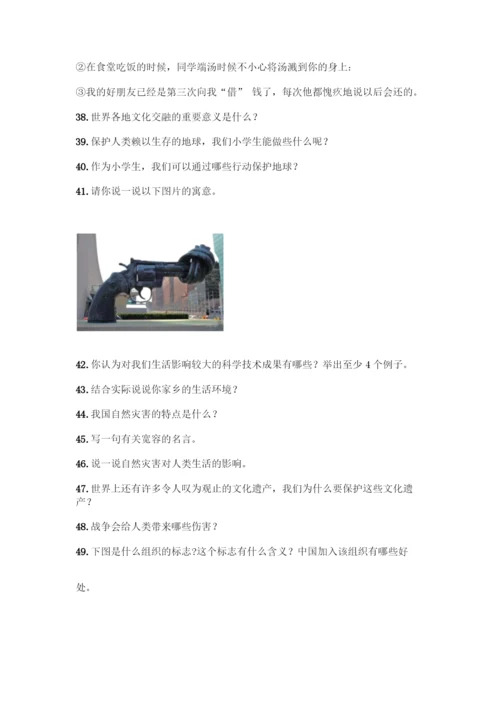 部编版六年级下册道德与法治简答题50道及答案【考点梳理】.docx