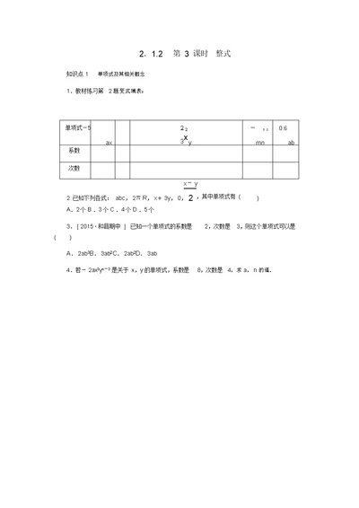 七年级数学上册第2章整式加减2.1代数式2.1.2第3课时整式同步练习新版沪科版