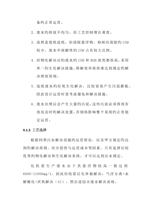 制浆废水处理方案.docx