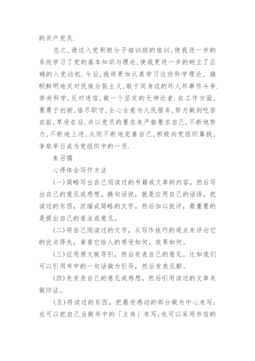 入党培训心得体会1500字.docx