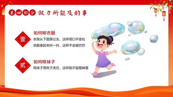 中秋国庆放假安全教育主题班会PPT课件国庆节