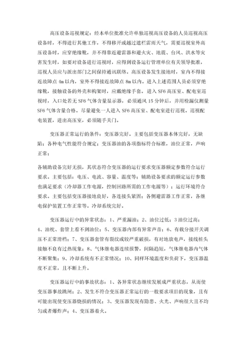 变电站毕业实习报告.docx