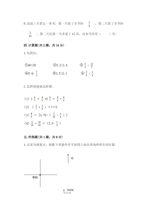 人教版六年级上册数学期末测试卷及答案（必刷）.docx