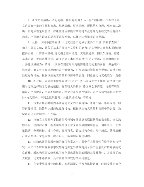 2023年博士论文评语模板.docx