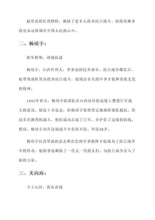 血洒疆场抗日先进事迹