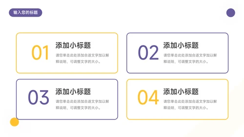 黄紫简约几何工作主题汇报PPT模板