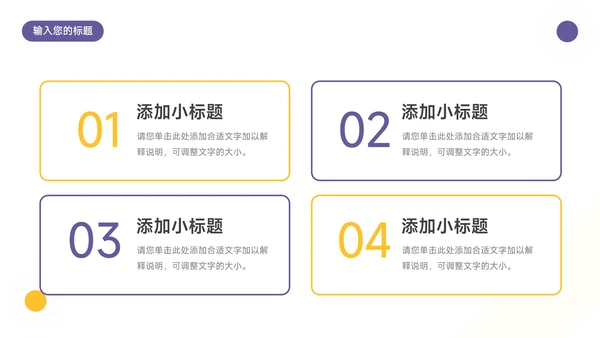 黄紫简约几何工作主题汇报PPT模板